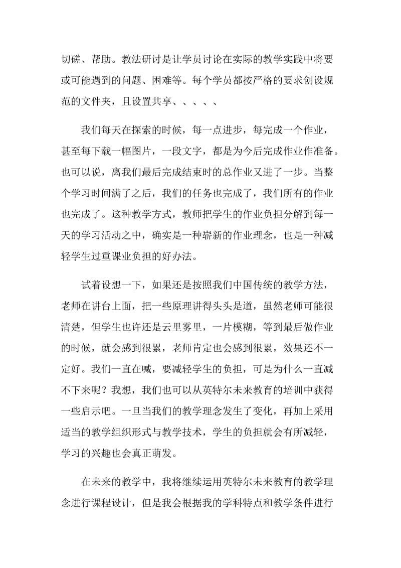 “英特尔未来教育”学习心得体会.doc_第2页