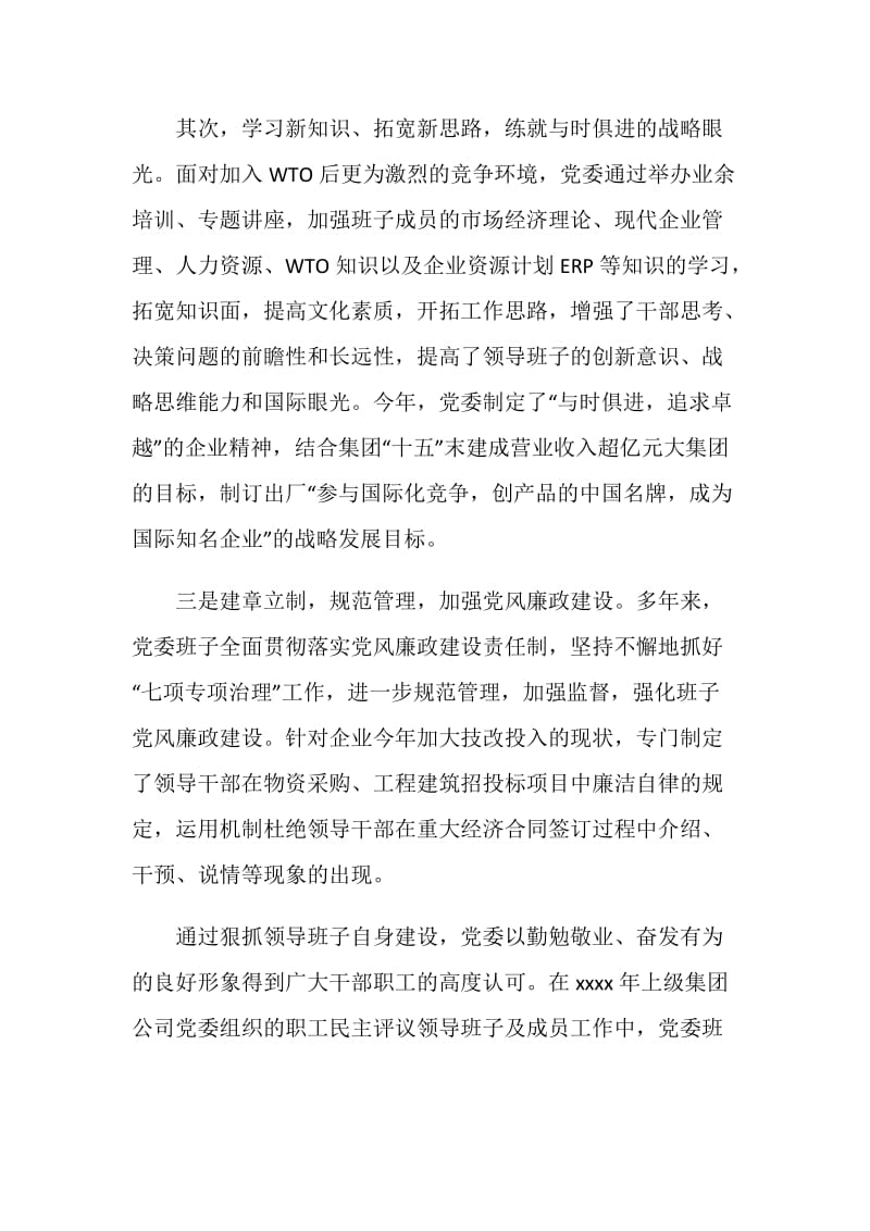 与时俱进 追求卓越,创新企业党建工作.doc_第2页