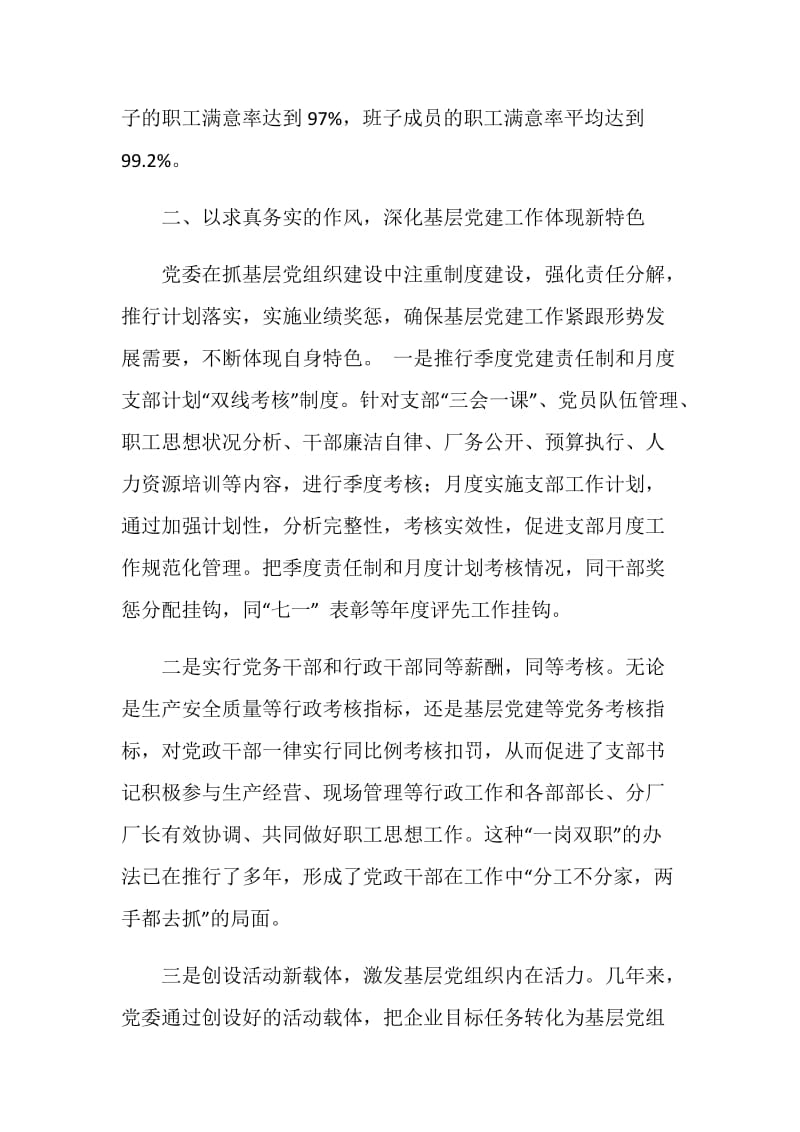 与时俱进 追求卓越,创新企业党建工作.doc_第3页