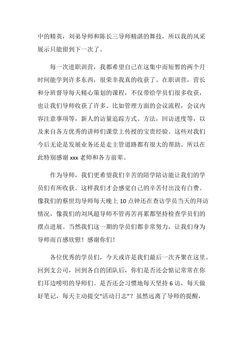 保险导师培训感言.doc_第2页