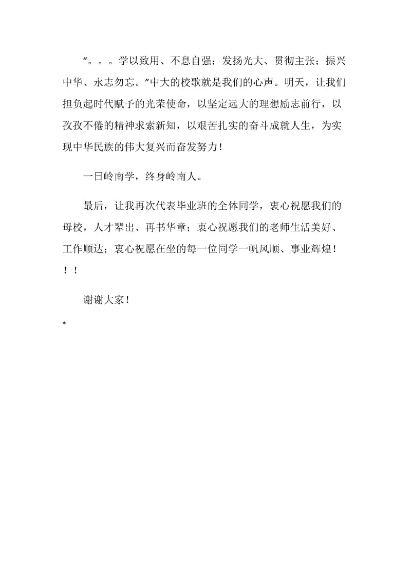 中山大学岭院学院EMBA毕业发言.doc_第3页