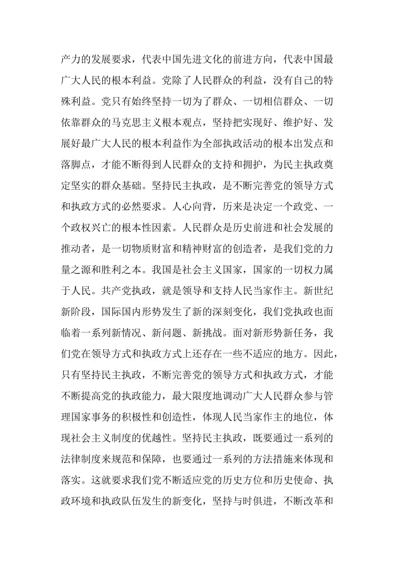 什么是民主执政.doc_第2页