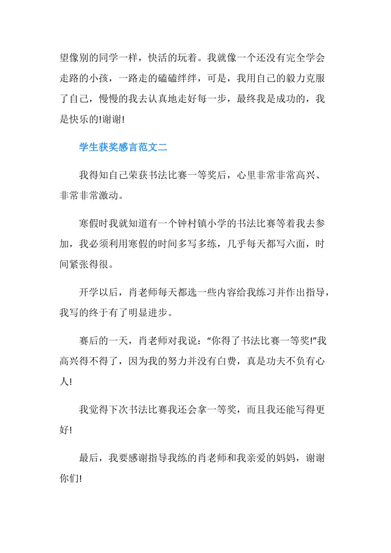 书法感言3篇.doc_第2页