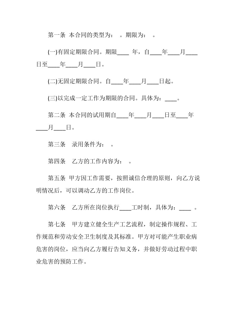 上海劳动合同范本4篇.doc_第2页