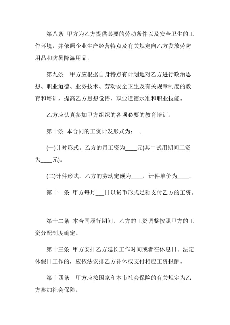 上海劳动合同范本4篇.doc_第3页