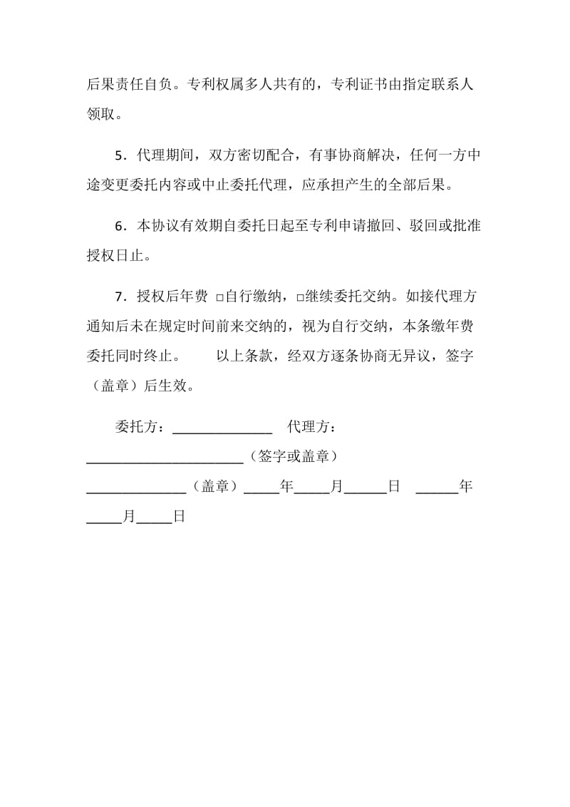 专利代理委托协议书.doc_第2页