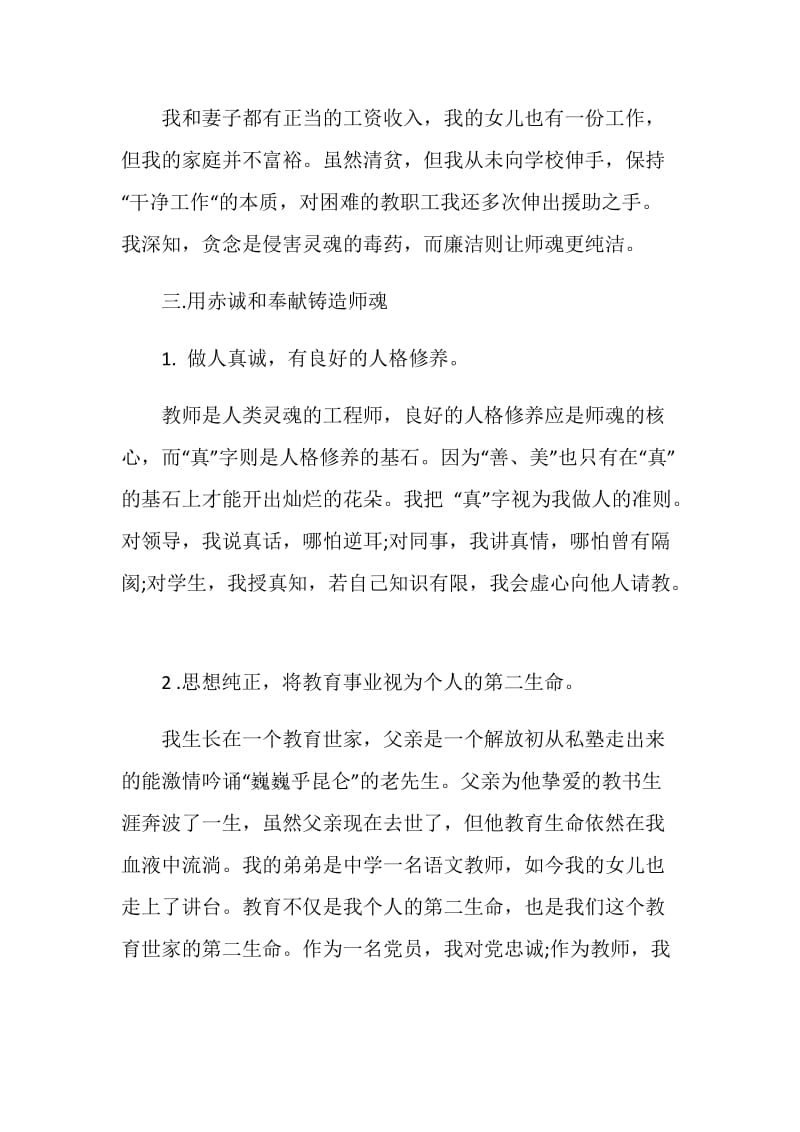 中学高级教师专业技术个人工作总结.doc_第3页