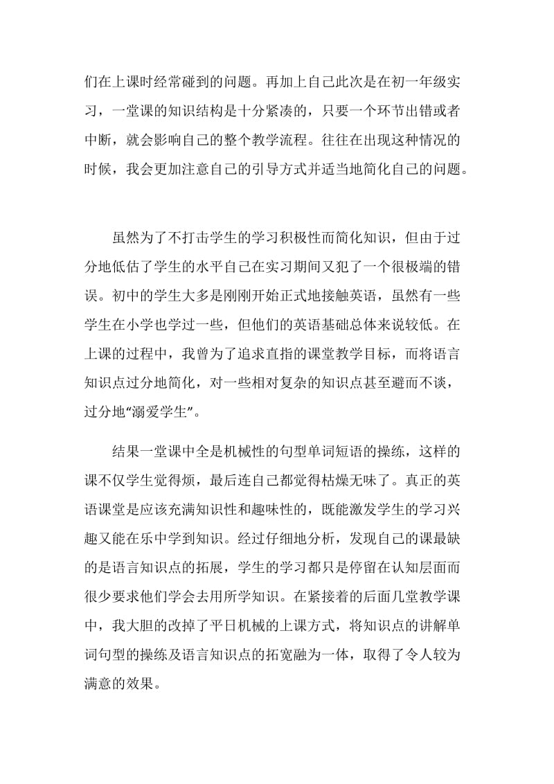 中学英语教育实习报告.doc_第2页