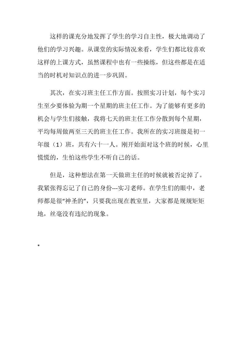 中学英语教育实习报告.doc_第3页