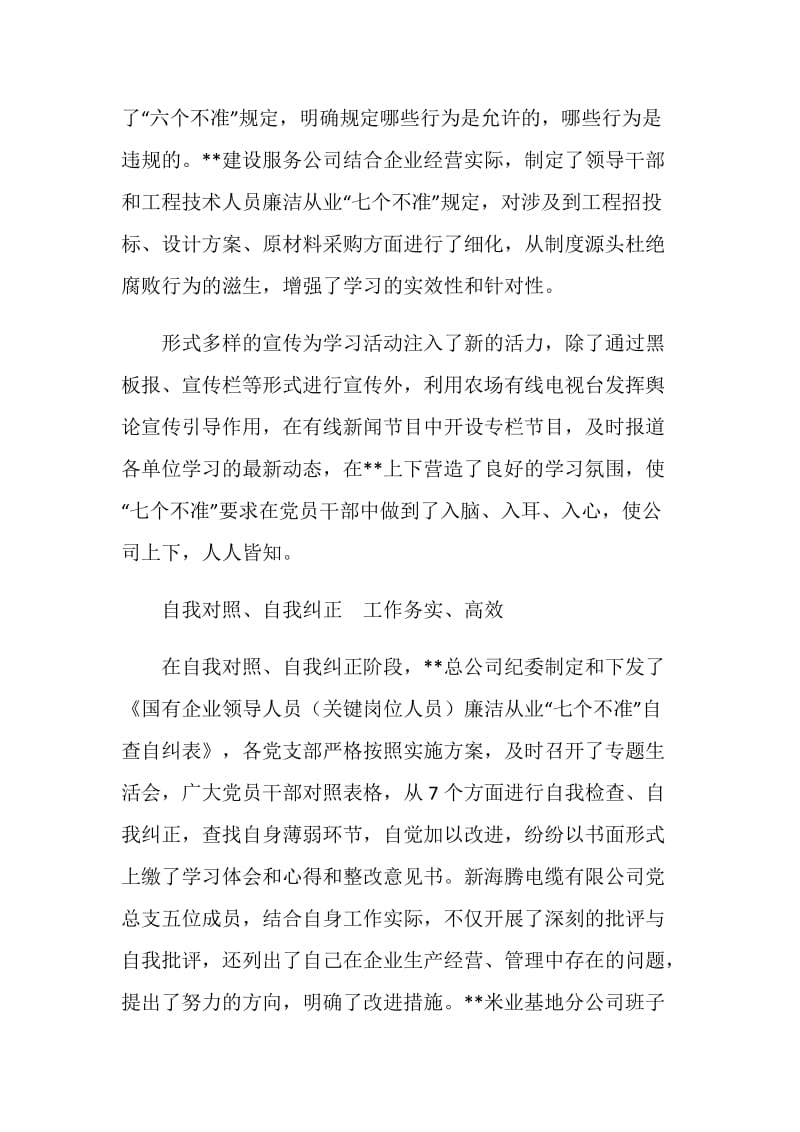 企业开展七个不准专项工作总结.doc_第2页