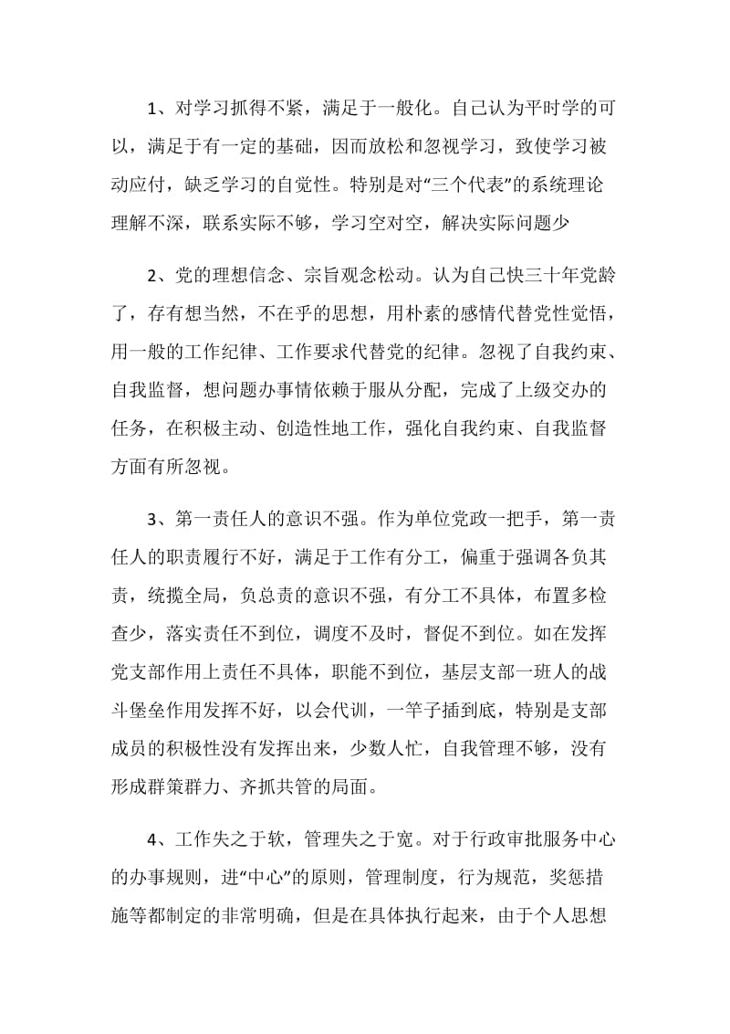 保持共产党员先进性教育活动个人整改方案2.doc_第2页