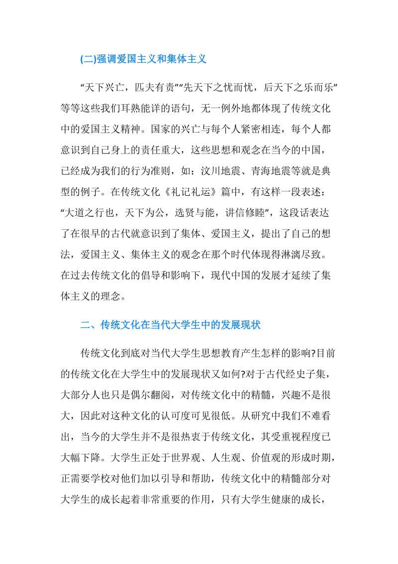 传统文化对当代大学生思想政治教育意义论文.doc_第3页