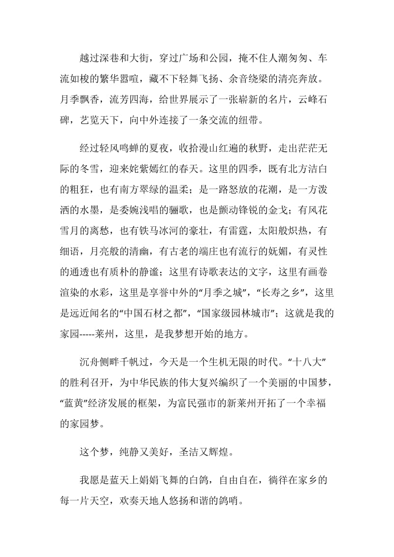 “我的美丽梦想”主题征文：幸福的家园梦.doc_第2页