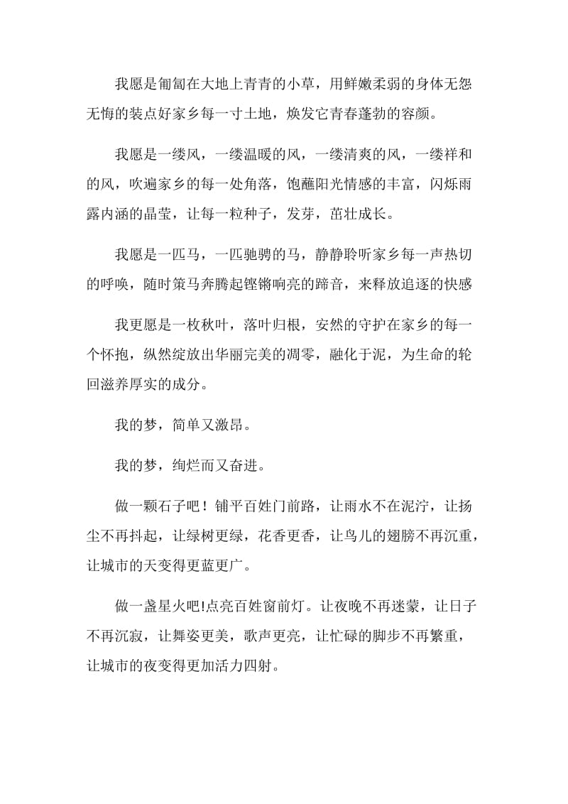 “我的美丽梦想”主题征文：幸福的家园梦.doc_第3页