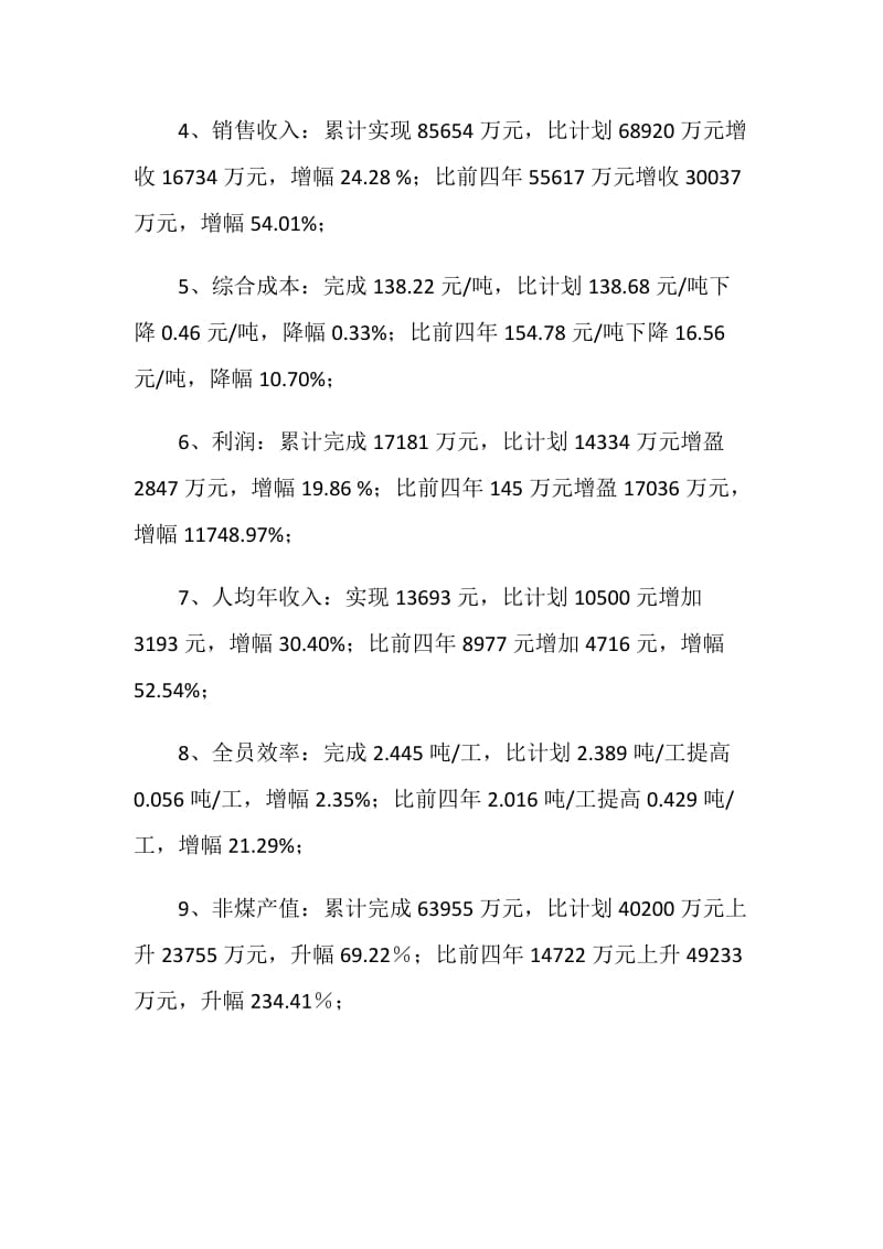 ×煤矿职工代表大会行政工作报告.doc_第3页