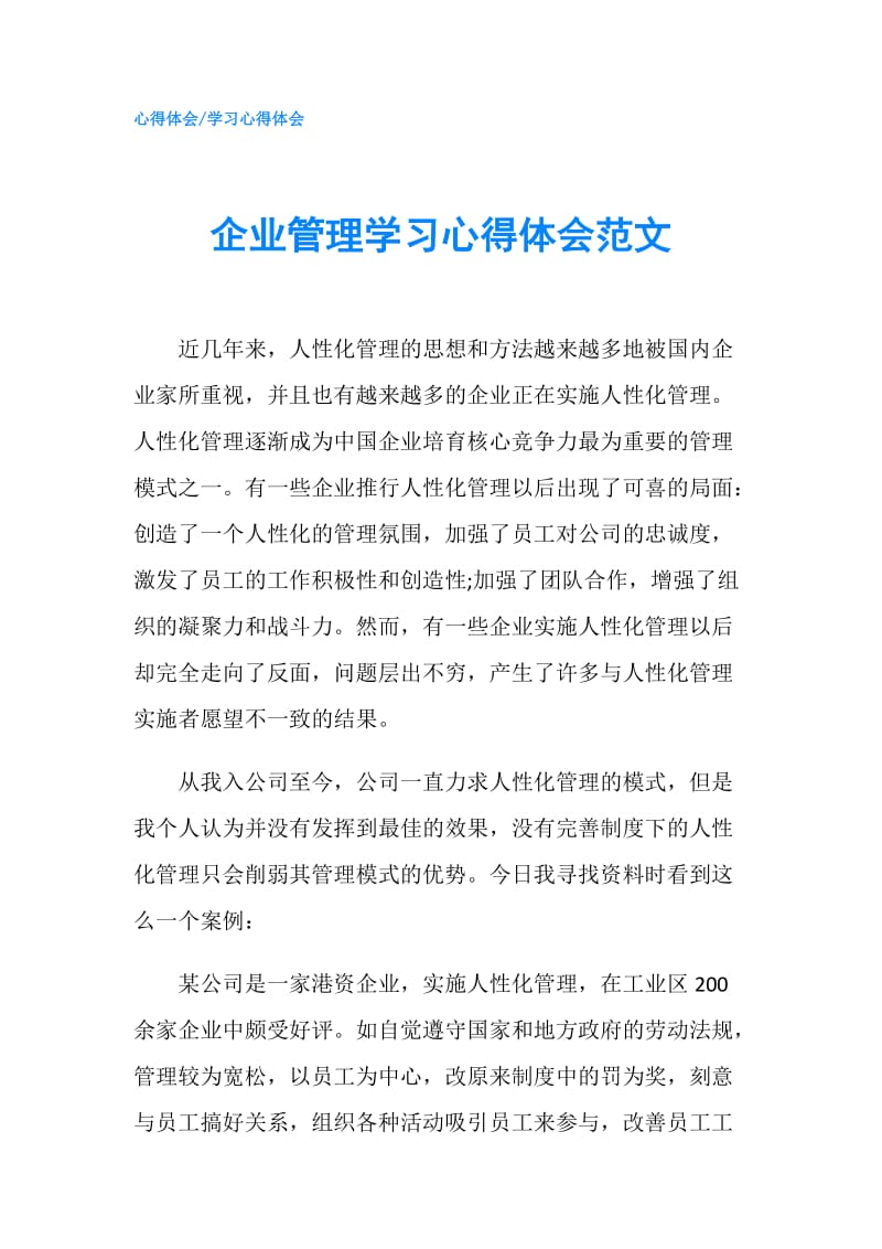 企业管理学习心得体会范文.doc_第1页