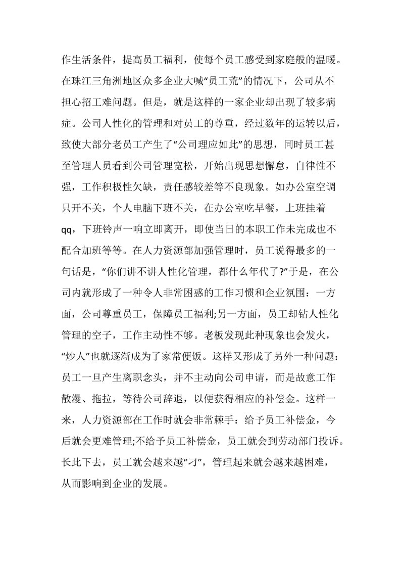 企业管理学习心得体会范文.doc_第2页