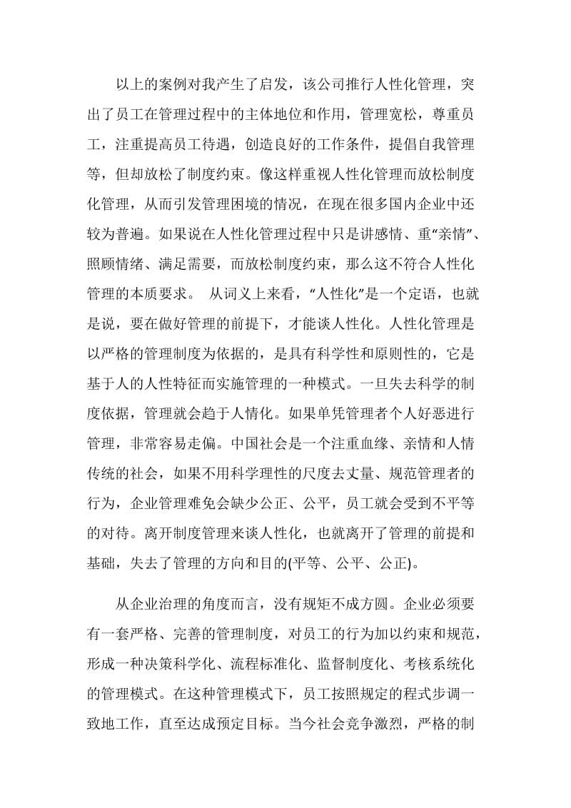 企业管理学习心得体会范文.doc_第3页