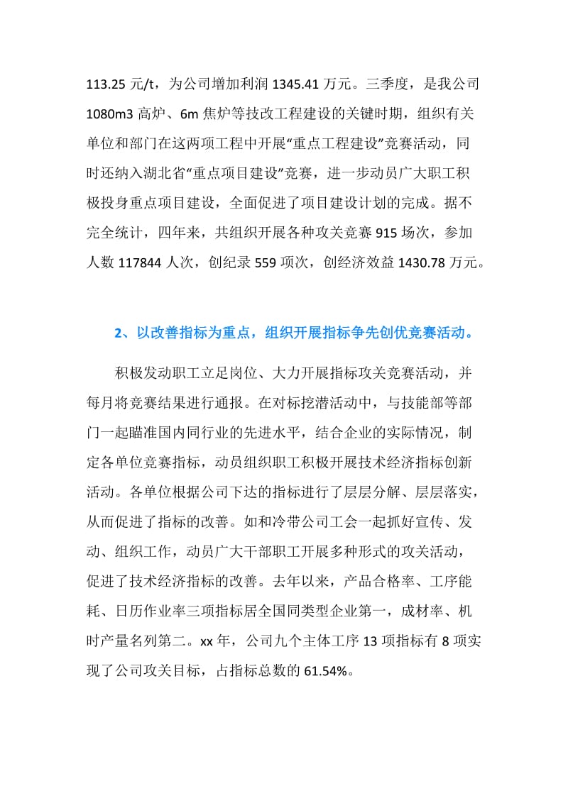 20XX高级经济师个人年终总结范文.doc_第2页