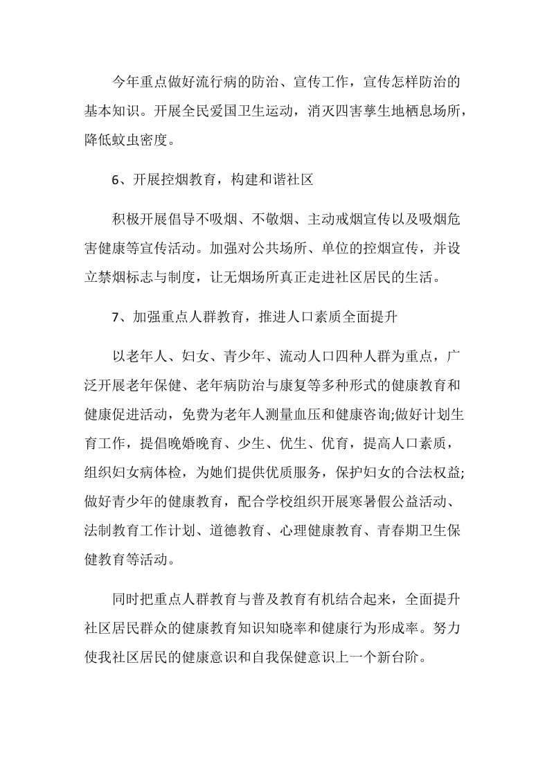 乐民社区20XX年度健康教育工作计划.doc_第3页