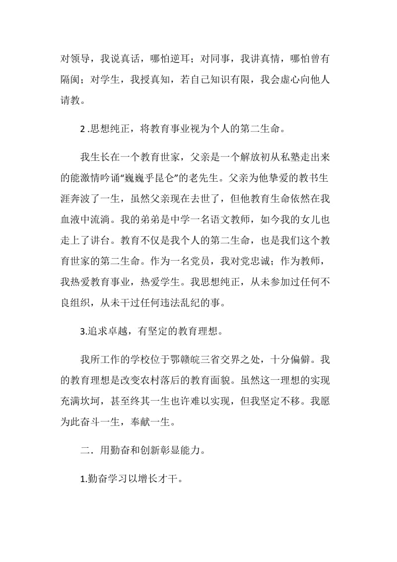 中学高级教师专业技术工作总结.doc_第2页