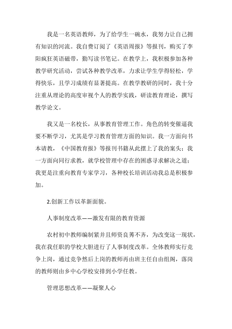 中学高级教师专业技术工作总结.doc_第3页