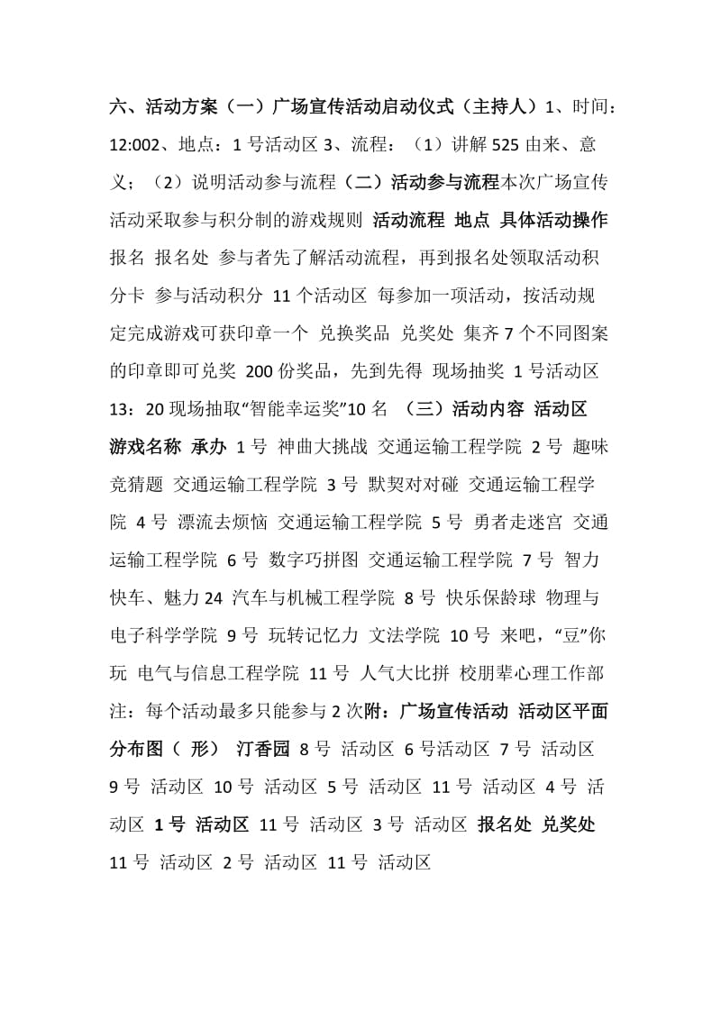 “点燃学习的激情-智能大比拼”心理活动策划书.doc_第2页