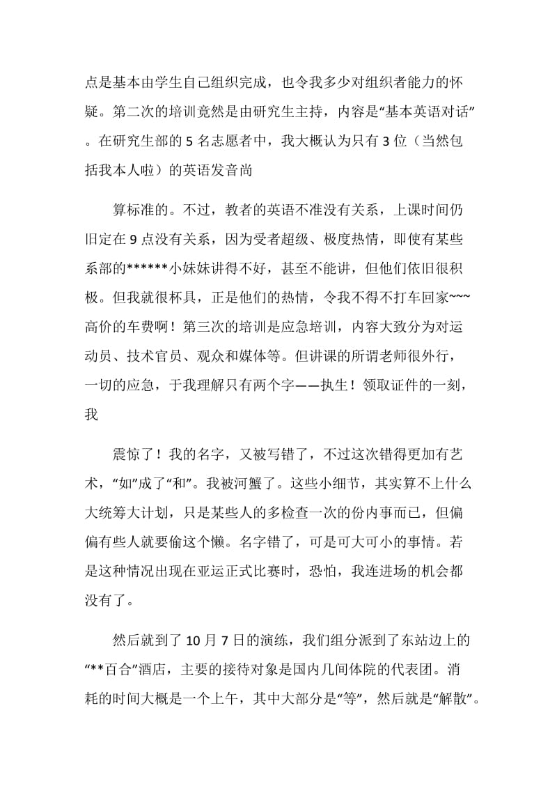 亚科志愿者工作总结.doc_第2页