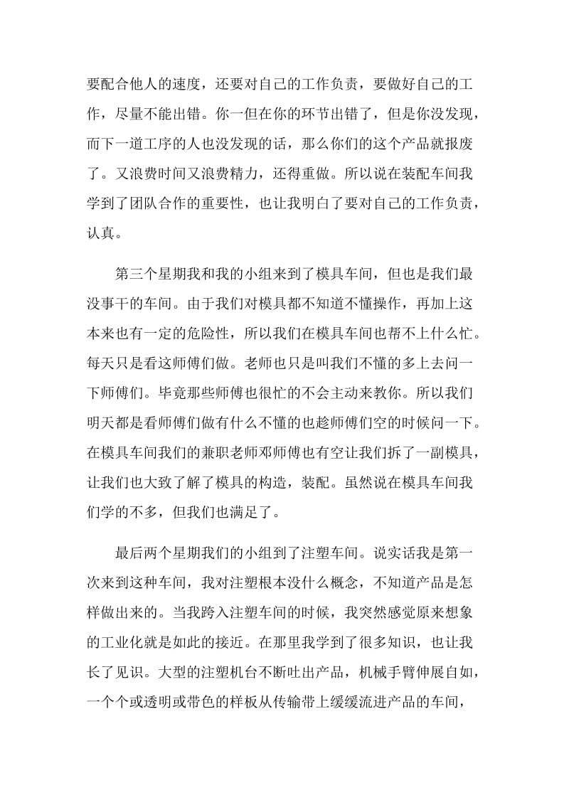 企业装配车间实习总结.doc_第2页