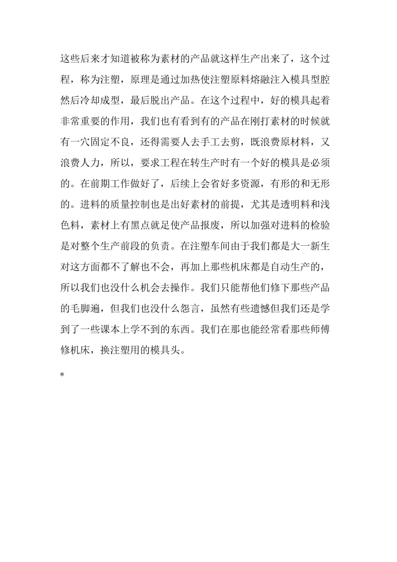 企业装配车间实习总结.doc_第3页