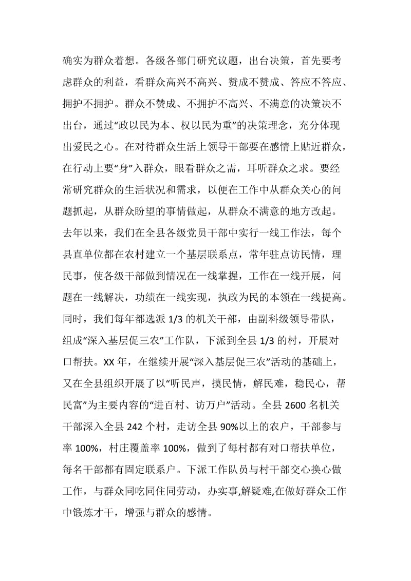 以民为重是倡导“八个方面良好风气”的根本出发点.doc_第2页