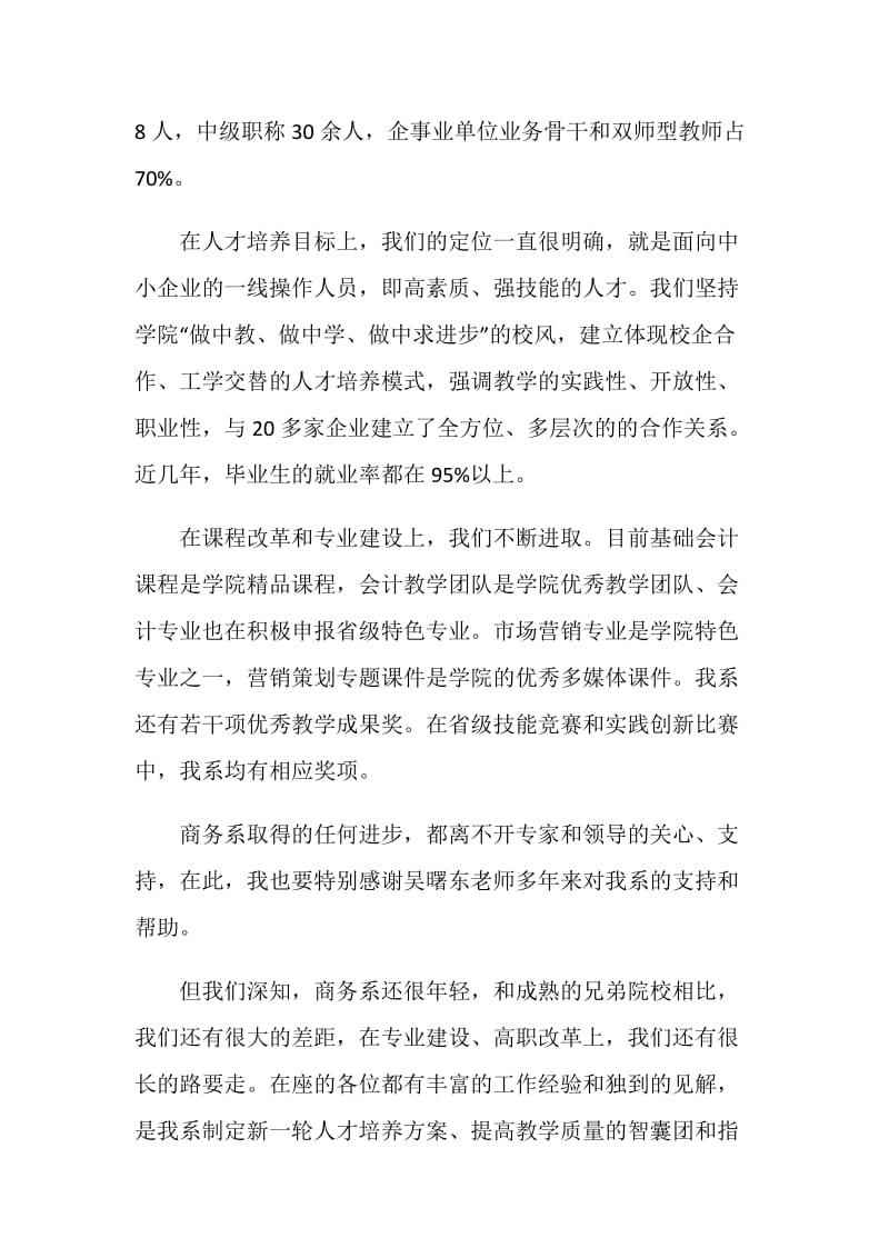 专业指导委员会会议欢迎辞.doc_第2页