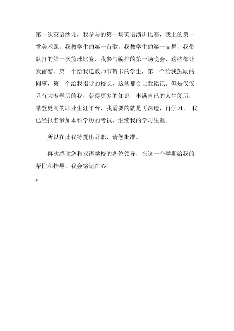 中学双语老师的辞职报告.doc_第2页