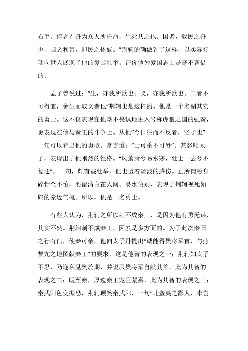 《荆轲刺秦王》读书笔记.doc_第2页