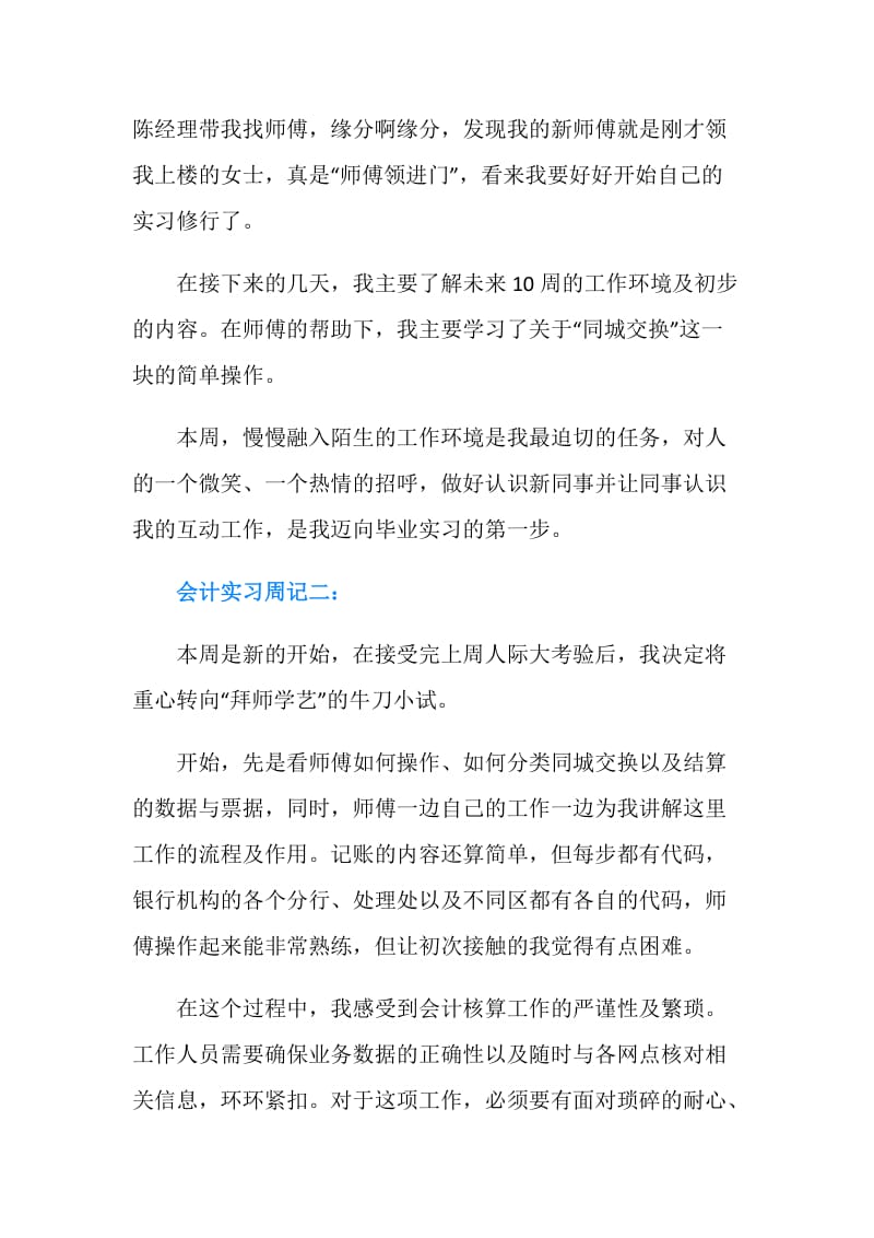 会计实习周记十二篇.doc_第2页