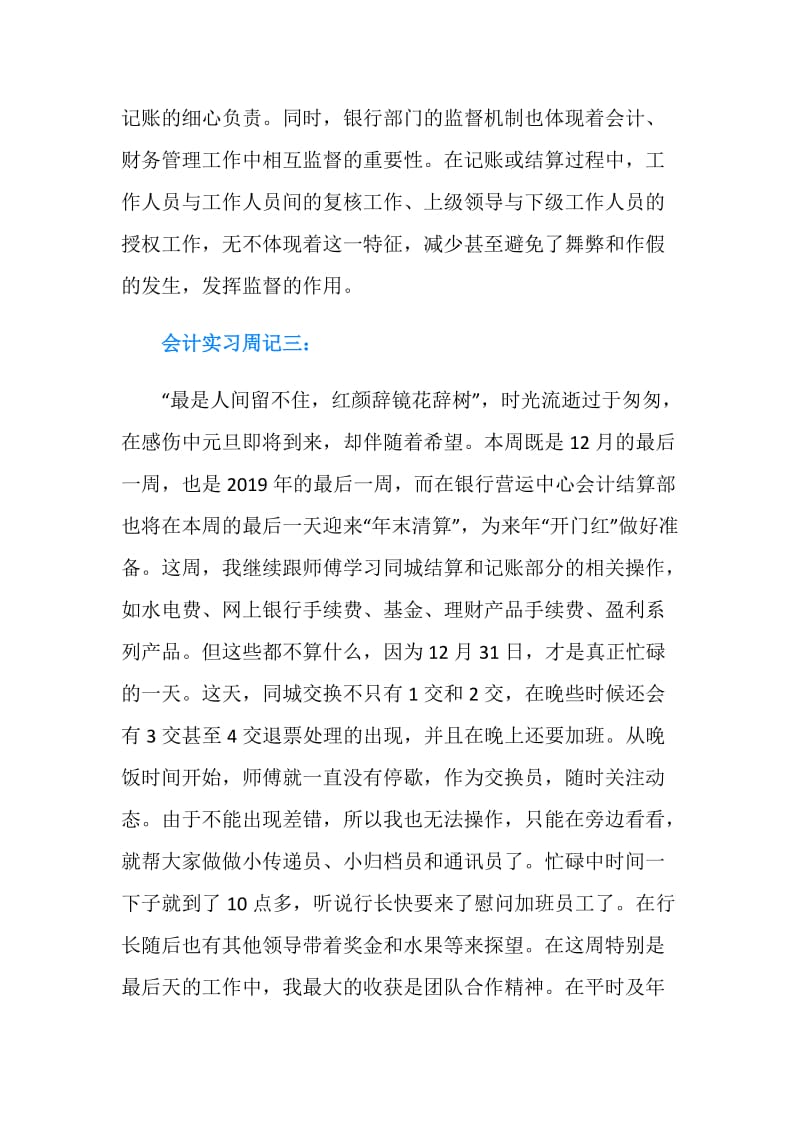 会计实习周记十二篇.doc_第3页