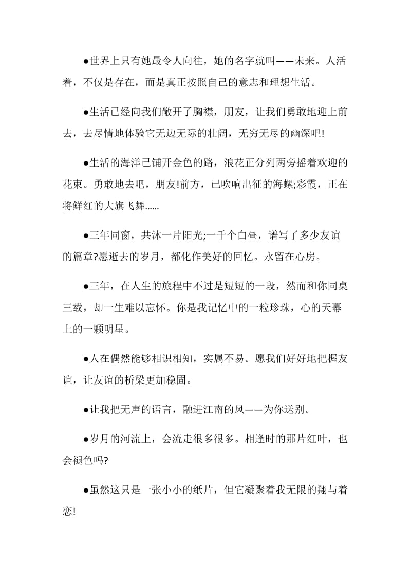 中学毕业留言唯美句子大全.doc_第2页