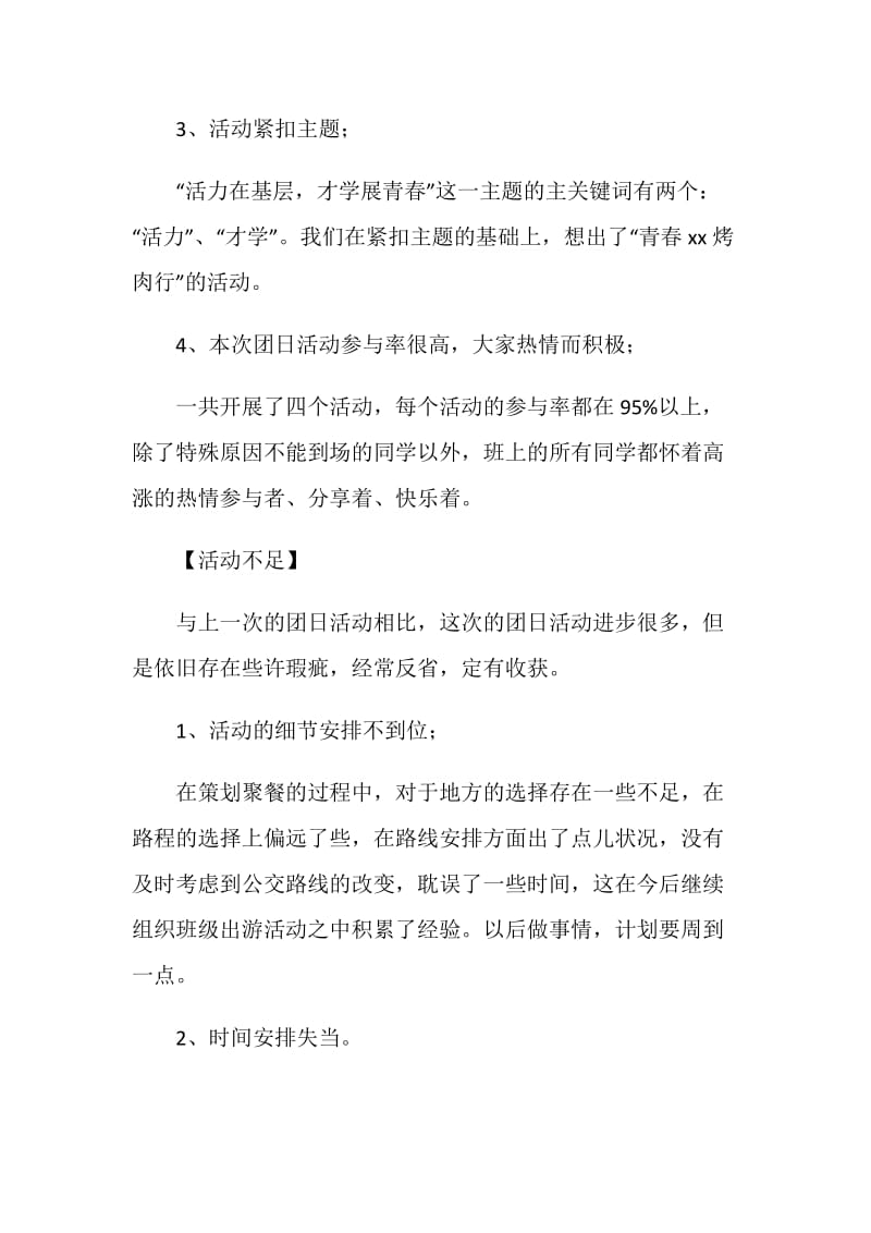 “活力在基层才学展青春”团日活动总结.doc_第2页