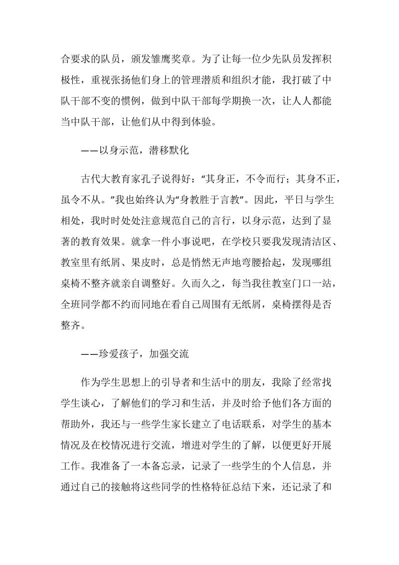 中队辅导员事迹材料.doc_第2页