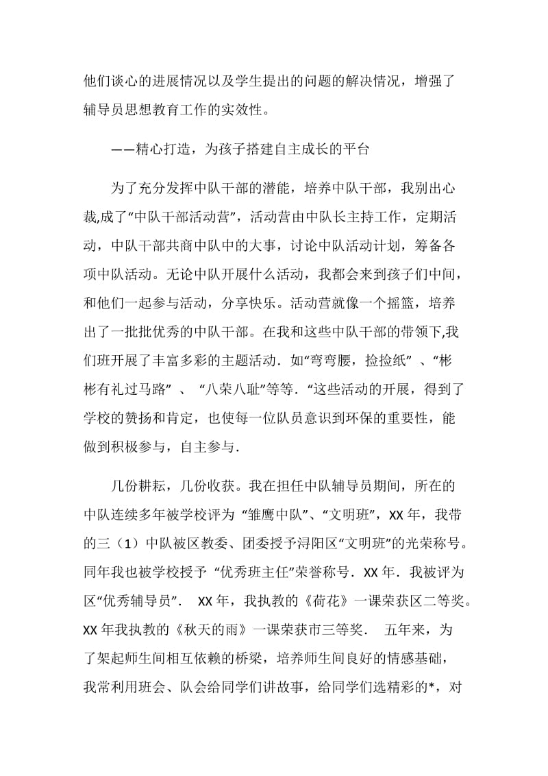 中队辅导员事迹材料.doc_第3页