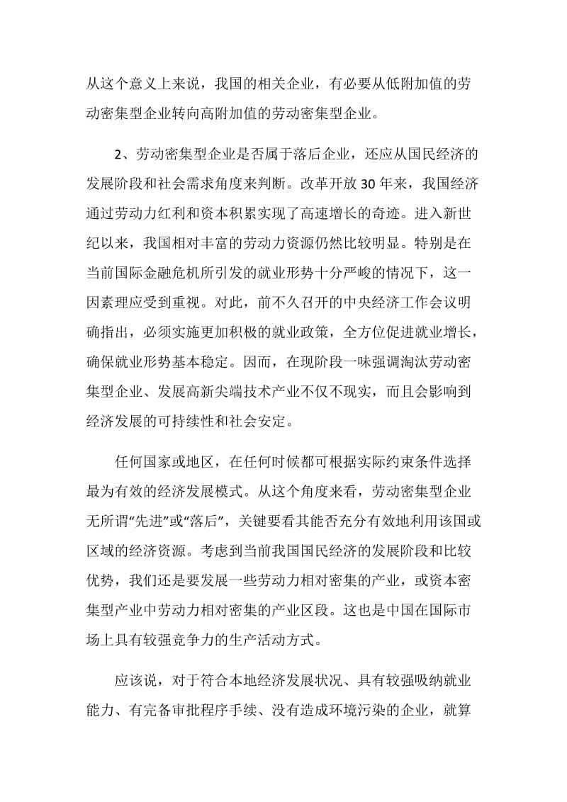 企业劳动密集型管理经验交流材料.doc_第3页