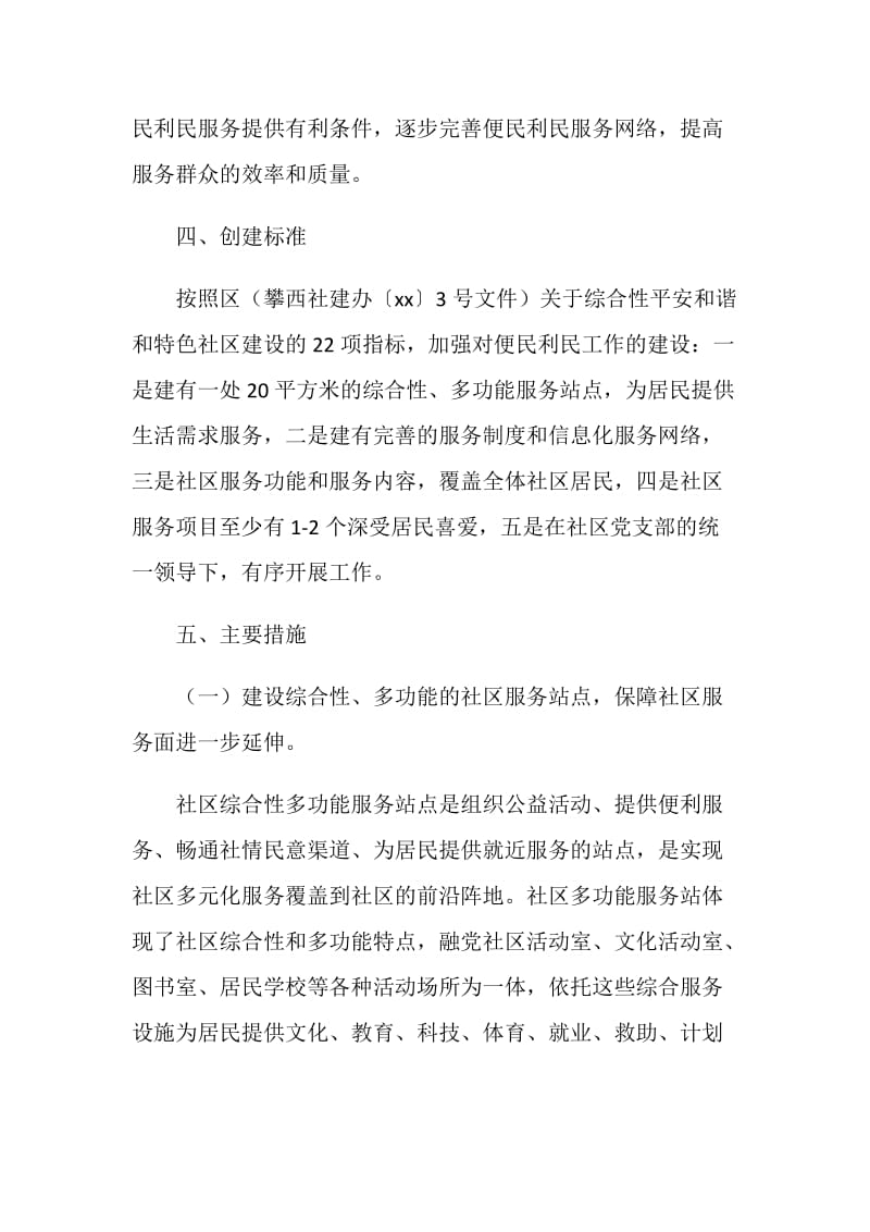 便民利民建设工作方案.doc_第2页