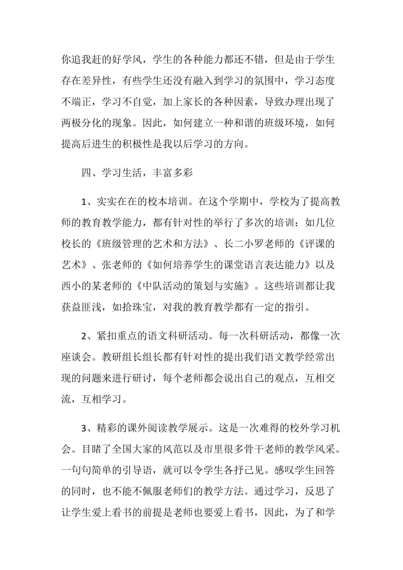 一年级语文老师兼班主任工作报告范文.doc_第3页