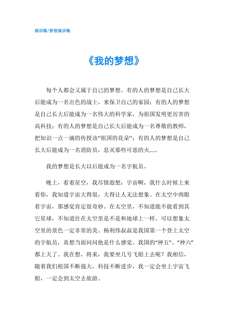 《我的梦想》.doc_第1页