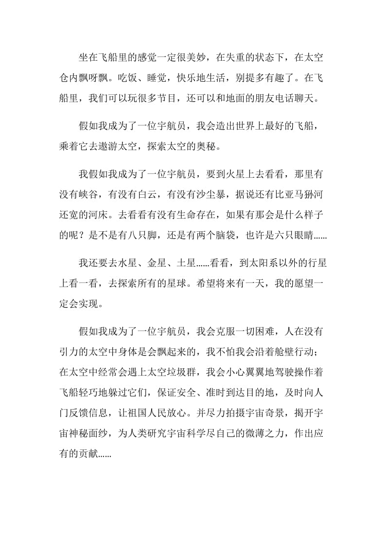 《我的梦想》.doc_第2页