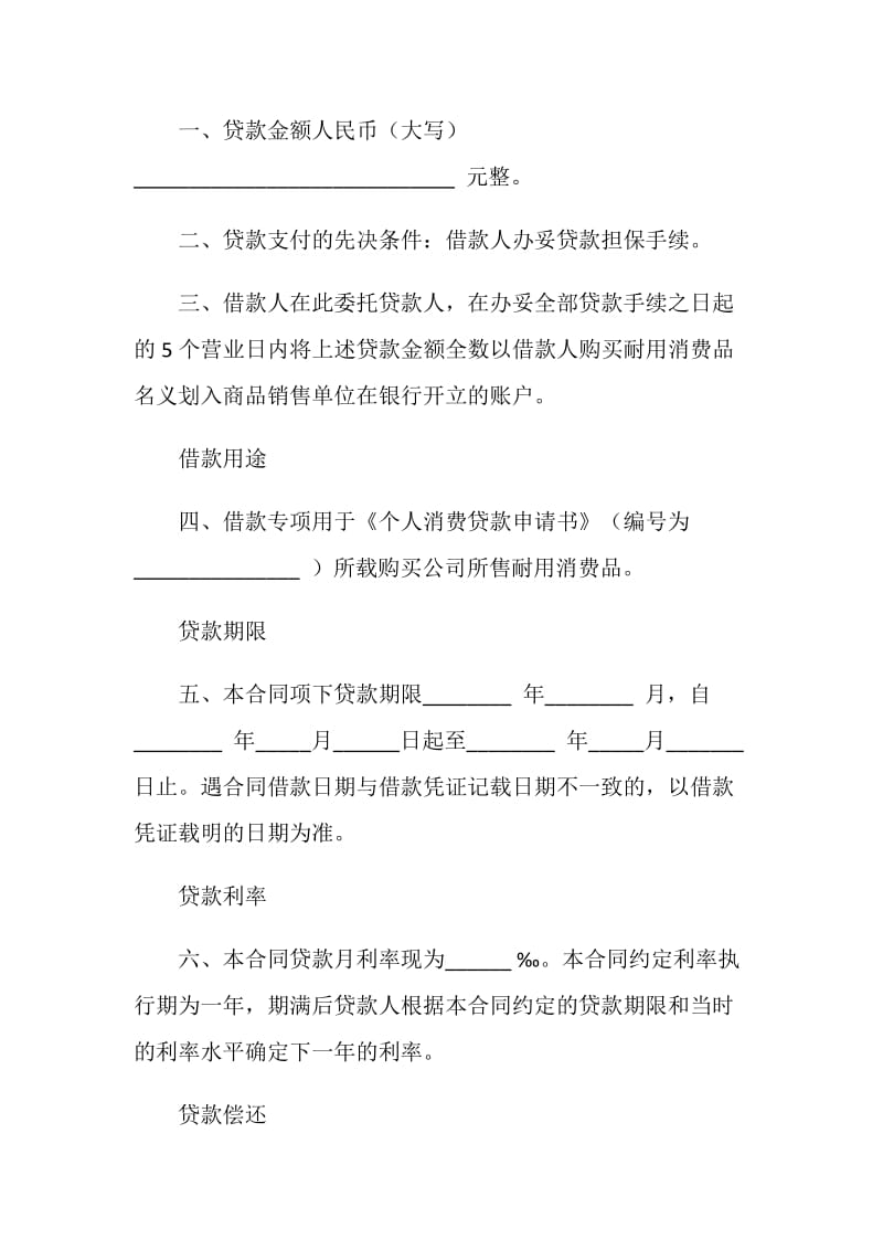 个人消费贷款保证合同.doc_第2页