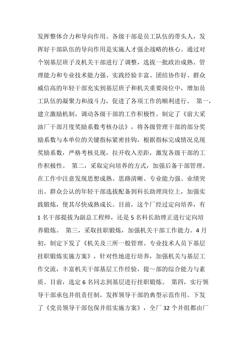 企业实施人才强企工作经验材料.doc_第2页