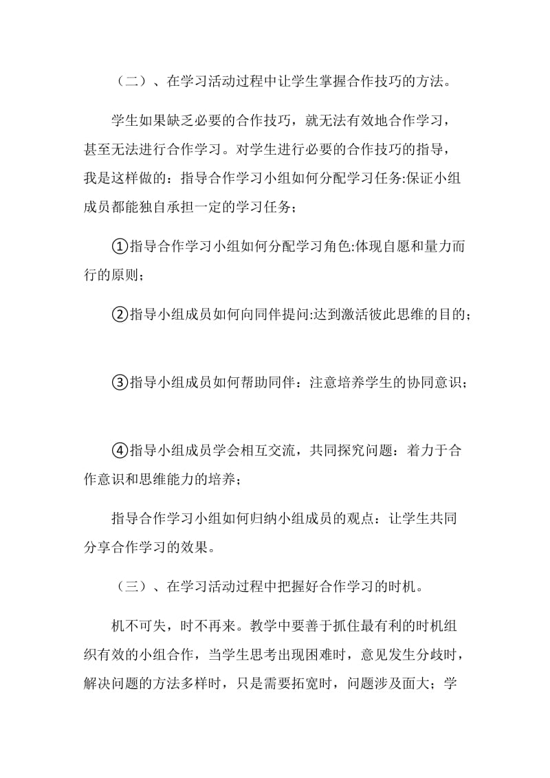 “自主、合作、探究”有效学习方式研究的实验汇报.doc_第3页