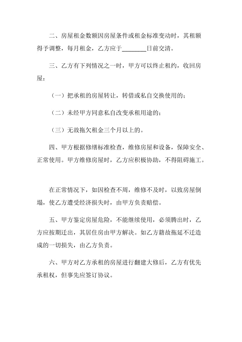 中国工商银行房产租赁契约.doc_第2页