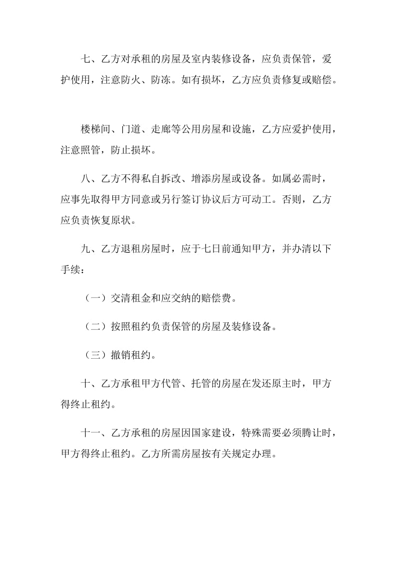 中国工商银行房产租赁契约.doc_第3页